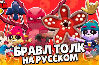 Brawl Stars: Очень Странные Дела