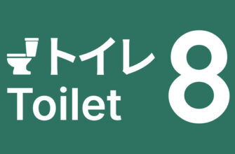 Toilet 8