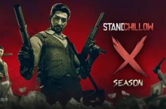 Чит для StandChillow 2.04